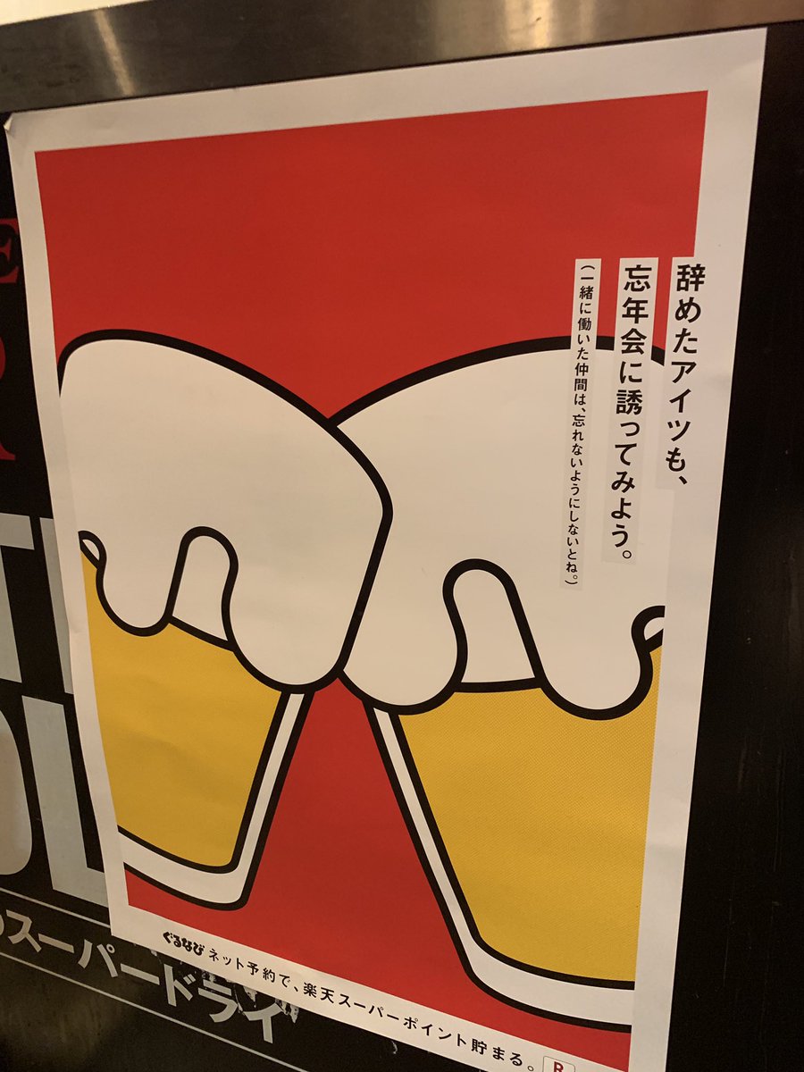 忘年会に誘い込むためのポスターが絶妙な鬱陶しさ ハードめな嫌がらせ 最も誘われたくない宴 Togetter 忘年会に誘い込むためのポスターが絶妙な鬱陶しさ ハードめな嫌がらせ 最も誘われたくない宴 Togetter
