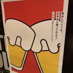 そんな事しなくても・・・余計なお世話感半端ないw忘年会のポスターがこれ!