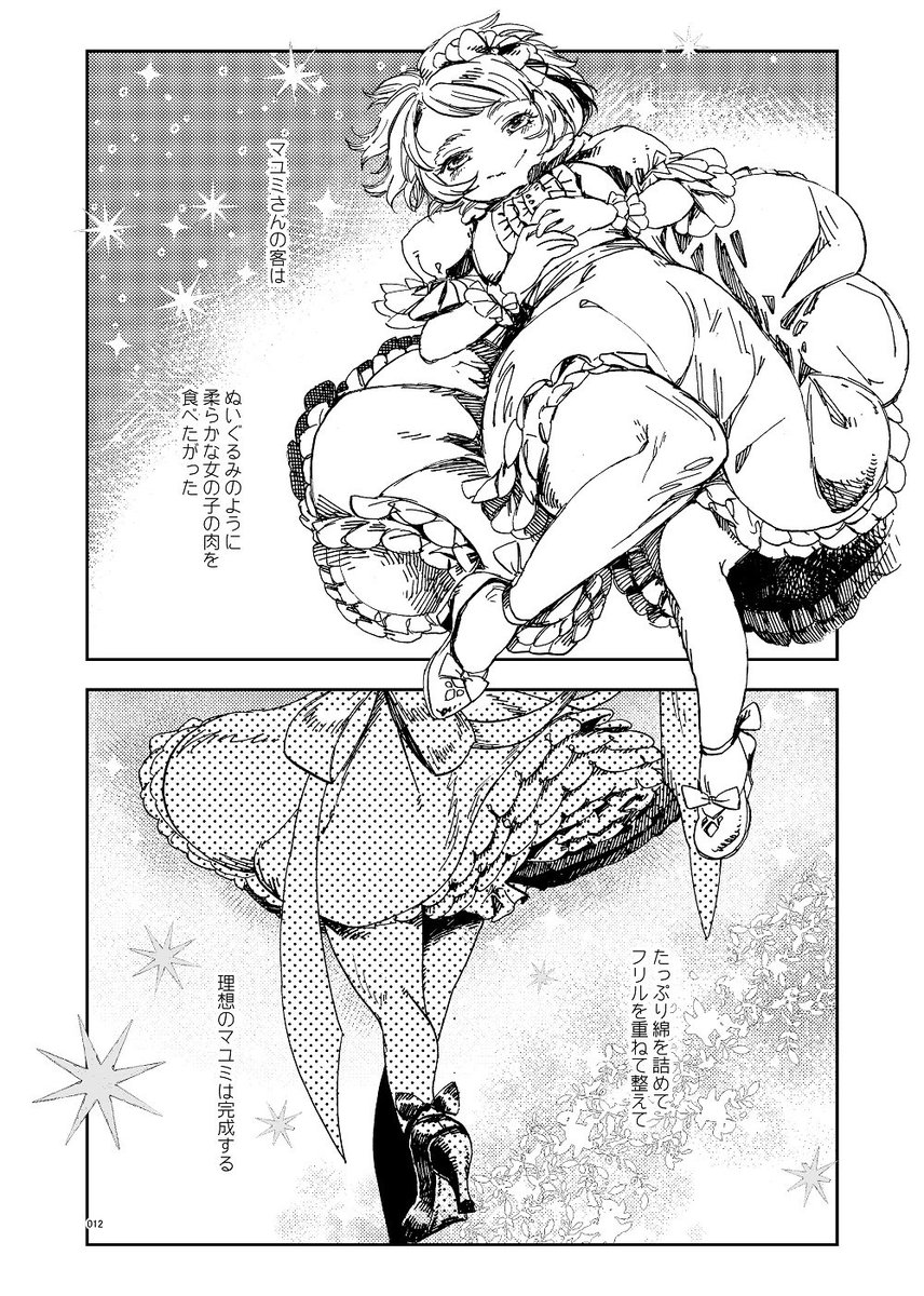 『マユミの肉』②ティア新刊のサンプルそのに
女の子の肉を食べるお店のお話です ※食人・欠損描写有 
あとでPixivにもまとめます
#コミティア126 #COMITIA126 