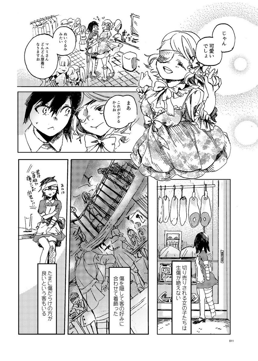 『マユミの肉』②ティア新刊のサンプルそのに
女の子の肉を食べるお店のお話です ※食人・欠損描写有 
あとでPixivにもまとめます
#コミティア126 #COMITIA126 