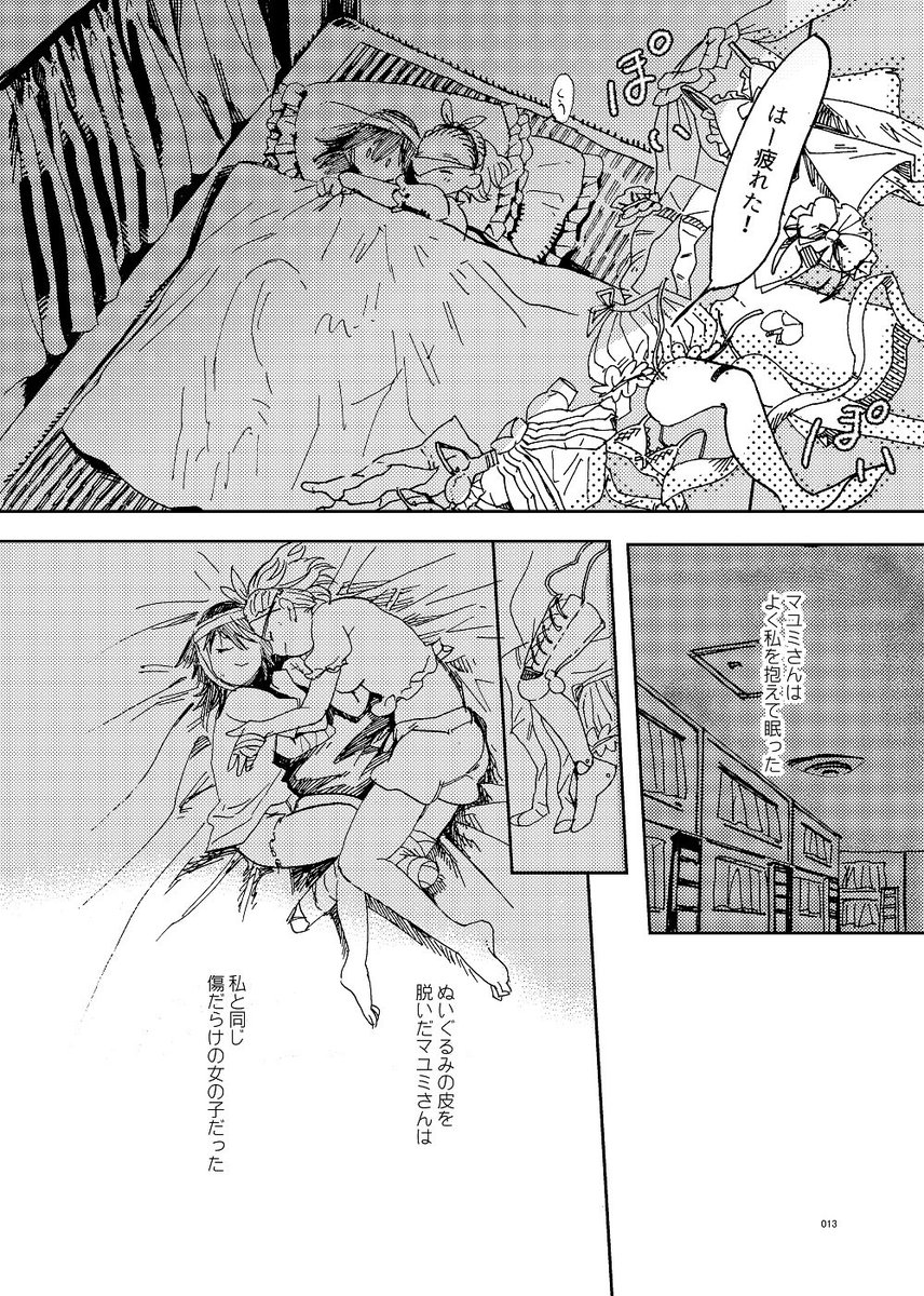 『マユミの肉』②ティア新刊のサンプルそのに
女の子の肉を食べるお店のお話です ※食人・欠損描写有 
あとでPixivにもまとめます
#コミティア126 #COMITIA126 