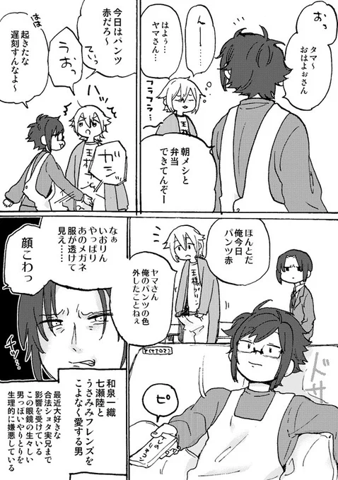 【i7・腐】いおり、二階堂のセクハラ無理そう(※いおりく前提カップリングなし漫画) 