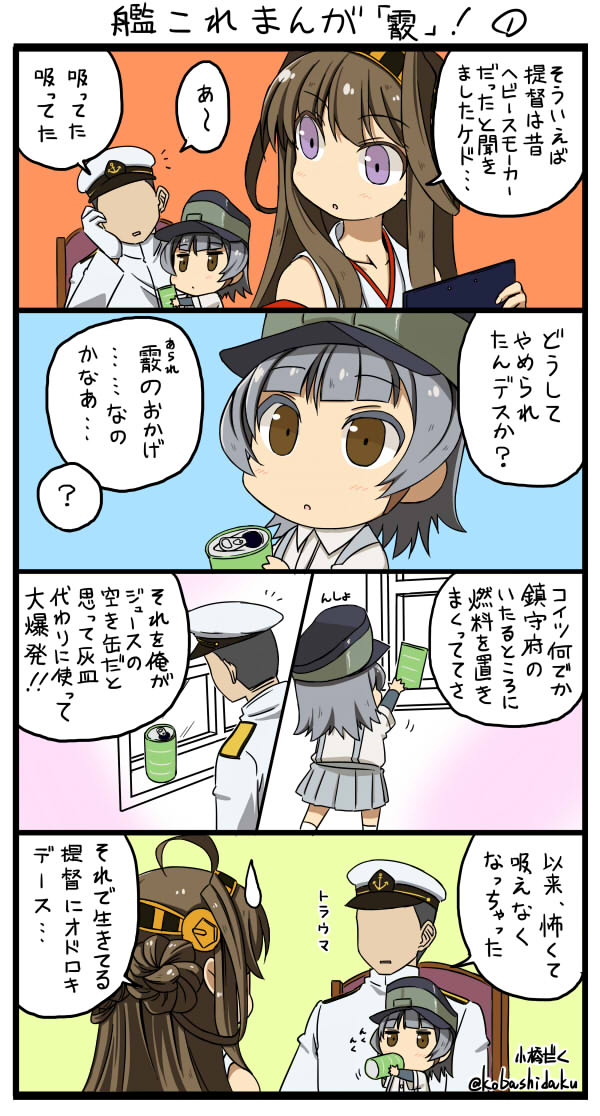 小橋だく 艦これ漫画 霰 艦これ 艦これ漫画