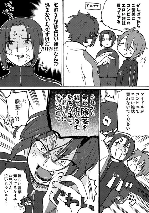 【i7腐・いおりく】二階堂のセクハラが超無理ないおり2 