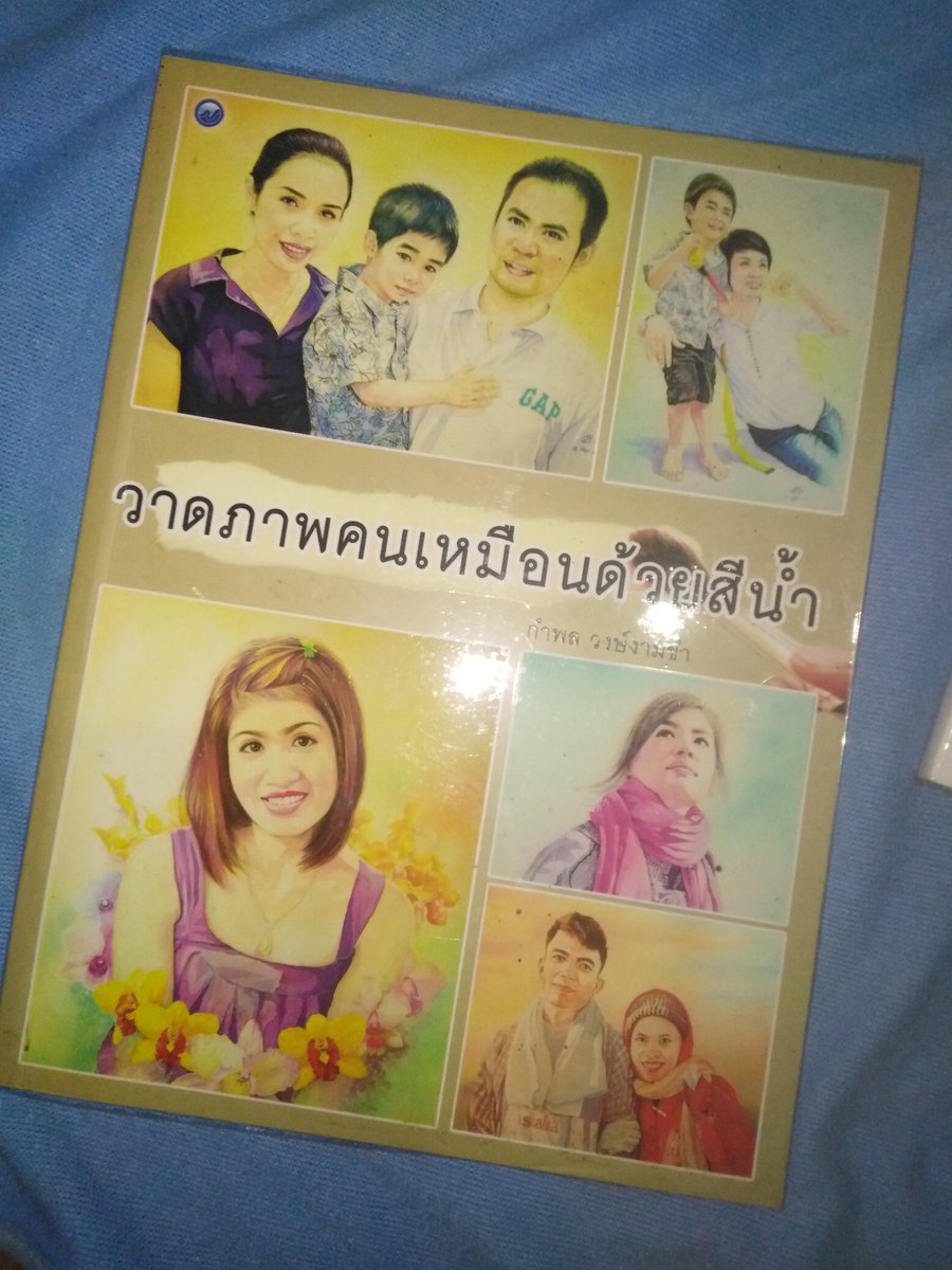 Pee___'s tweet photo. หนังสือวาดคนเหมือนด้วยสีน้ำ​ 300​ บาท https://t.co/PnFu4iktpf