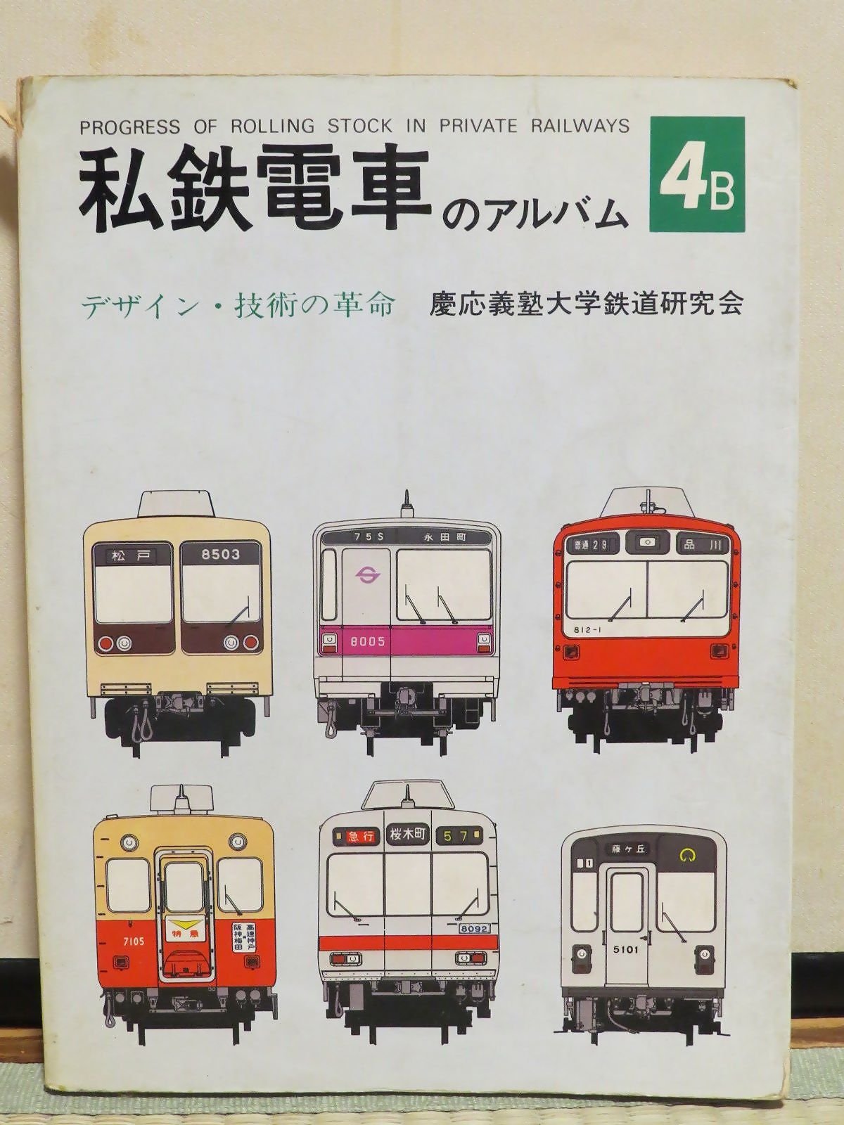 鉄道史まとめ売り 文庫まとめ売り