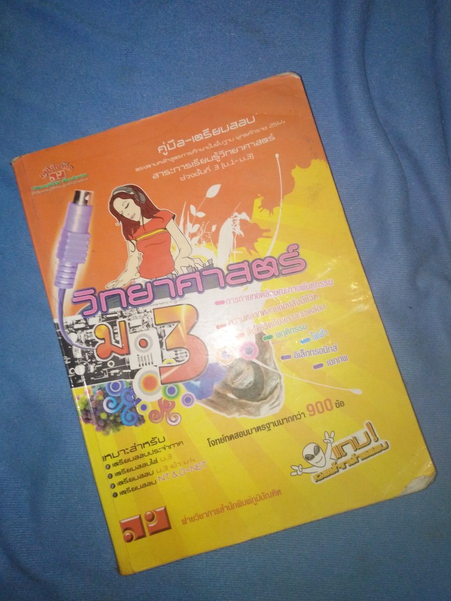 Pee___'s tweet photo. หนังสือวิทยาศาสตร์ม.3​ 50บาท https://t.co/7rDxWIeC95