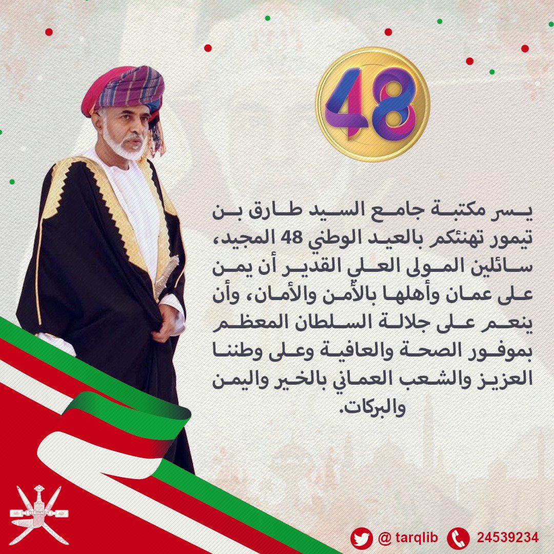 tarqlib's tweet photo. تهنئة من مكتبة جامع السيد طارق بن تيمور. https://t.co/14hfSqtgB9