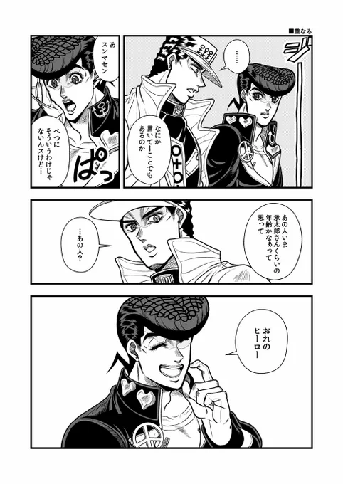 承+仗

仗助くんは「あの人」を探すつもりもないし
会いたいというわけでもなさそう
でもふとした日常の中に、頭の片隅に、いる 