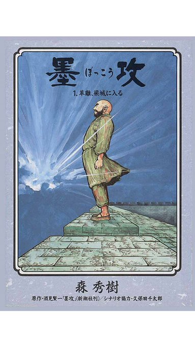 墨攻 ぼっこう はnetflixネトフリで見れない U Next Hulu アマプラどこで映画フル無料配信 体感エンタ