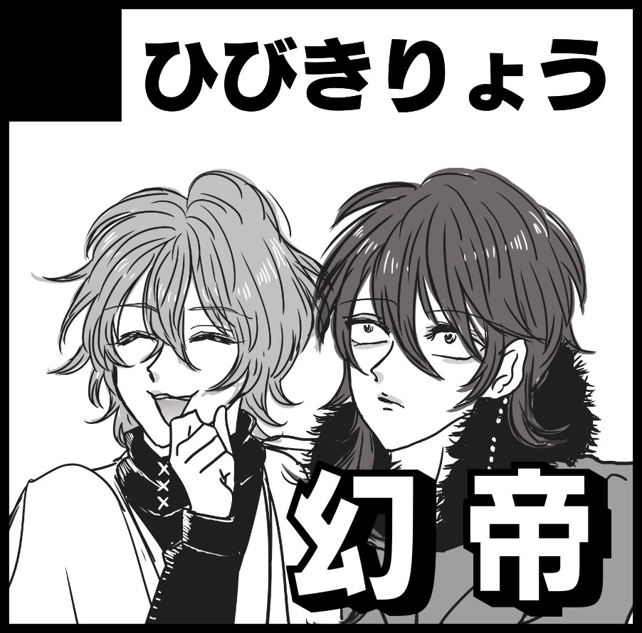 【サークル参加します!!】2019年01月27日(東京)CrazyLyricBattle 2| #赤ブーサークル参加 https://t.co/ndxLXUu3KI
申し込みしました!様子がおかしい幻と帝の漫画が出ます〜! 