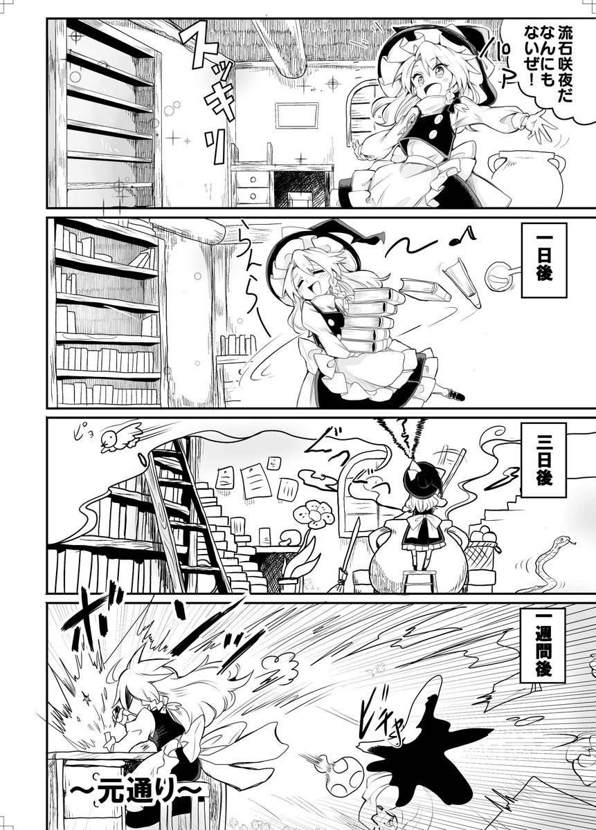 メイガスウィーク 