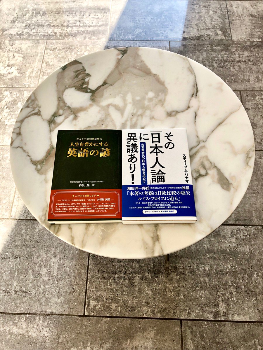 スティーブ モリヤマ Stevebrussels Twitter