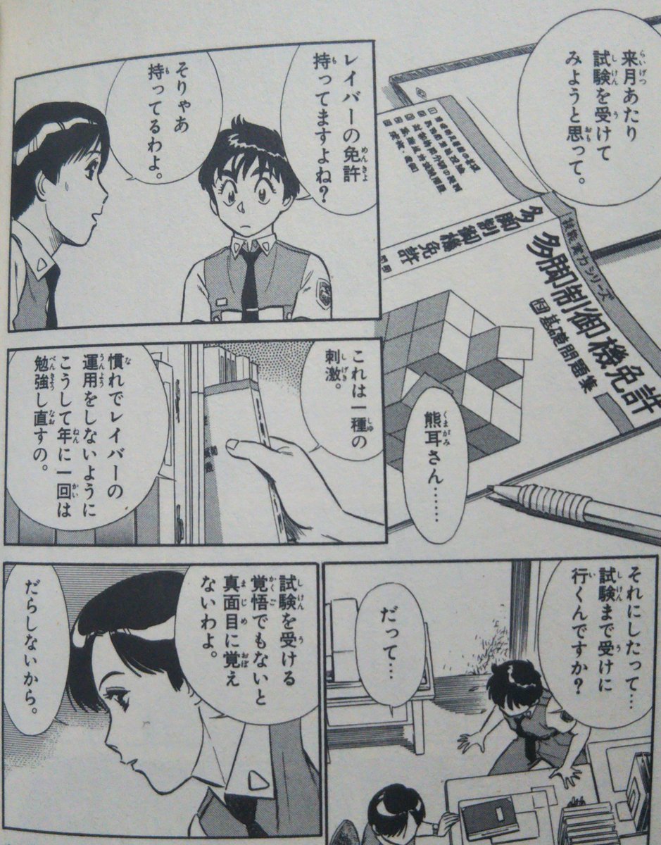 佐藤 洋 No Twitter 試験終了 二ヶ月余り 久しぶりに勉強しながら思い出していたのは 熊耳さんのこのセリフでした 久々の緊張感も終わった今では心地よく やっとプラモ再開出来ます 趣味の時間の使い方 こういうサイクルでもいいかも それにしても おタケさん