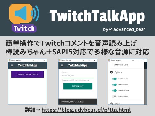 もっち Twitchコメントを簡単操作で読み上げできる Twitchtalkapp を公開しています 棒読みちゃんの他 Cevioなどのsapi5対応読み上げソフトに対応しています 詳細 T Co S6aqa8soq5 T Co Epootyg9y9 Twitter