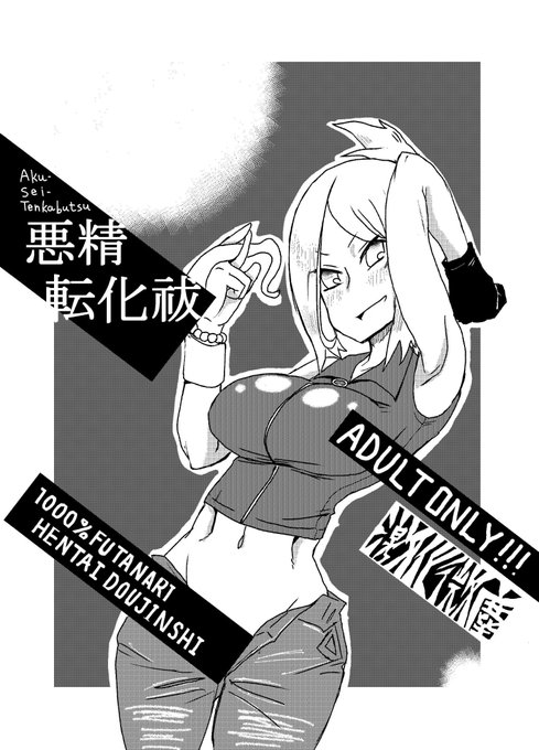 11/23開催のふたけっと14.5に参加します。C08a(配置スペース)「激化微塵(サークル名)」に配置されています(助動詞)。よろしくおねがいします。#hutaket 