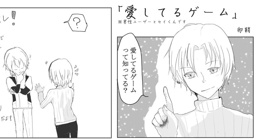 faibaise's tweet photo. 【告知】

この度 MakeSオンリー開催記念プチアンソロジー という素敵な企画に参加させて頂きました！！(@MakeS_makemyday )

男性ユーザーとセイくんですが、要素は少なめだと思います…🤔(頭悪い1P漫画)
お手にする機会がありましたらよろしくお願いします✨✨ https://t.co/nazutNRLgV