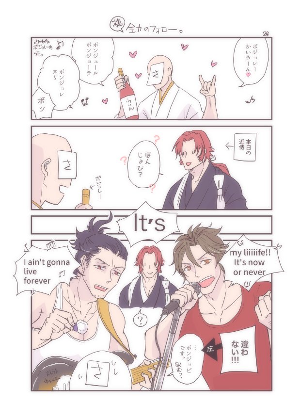 槍のことがいまだによくわからない審神者。
(蜻蛉切がぼんじょびっていったらかわいいと思っただけのまんが) 
