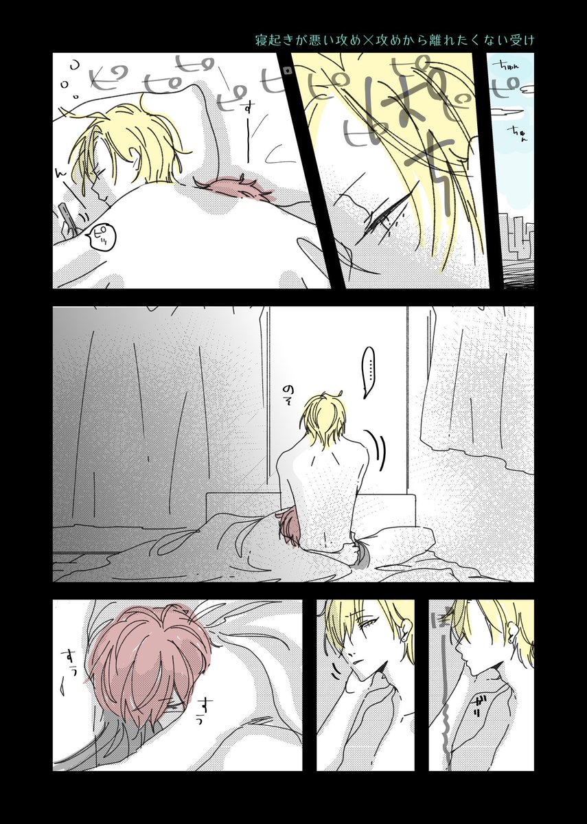本日のひふど@春原は
寝起きが悪い攻め×攻めから離れたくない受け
https://t.co/4Gy3GM0Hdv
普段は「どっぽ～😆」「ひっつくな😥」なのに朝だけ立場逆転してるひふどです
あと5分じゃ済みませんでした() 