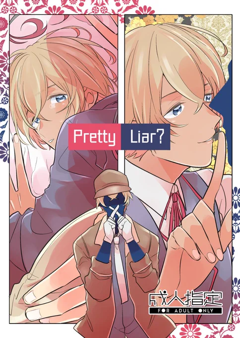 [R-18] 【腐向け】ライバボ新刊【11/24秘密の裏稼業新刊】 #腐向け #赤安 #ライバボ #秀零 #秘密の裏稼業10 #大観覧車の頂上で4 #SecretParty https://t.co/5GL00dLQvA 