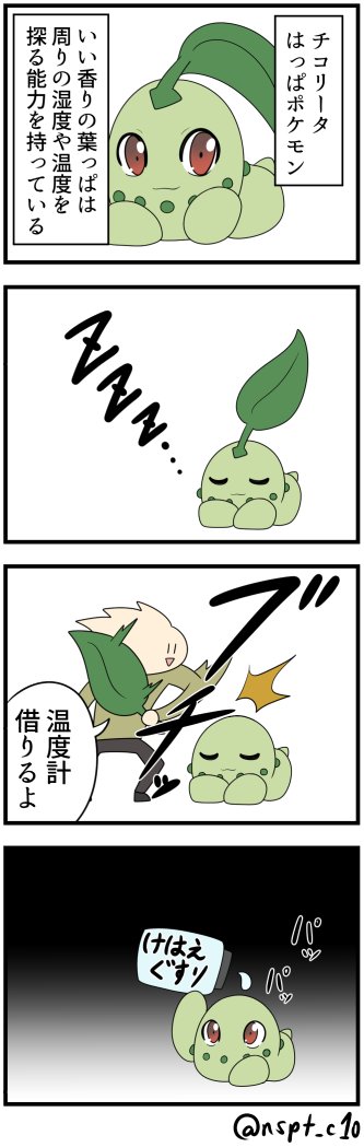 チコリータ #ポケモン版深夜の真剣お絵描き60分一本勝負