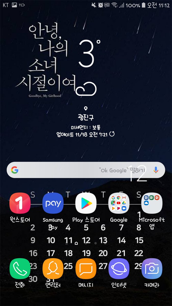 #안녕나의소녀시절이여 #행운달력 #힐링무비 #힐링영화 #힐링영화추천 #대자연 #영상미좋은영화 따뜻한 다큐 기대되네요~Translate post