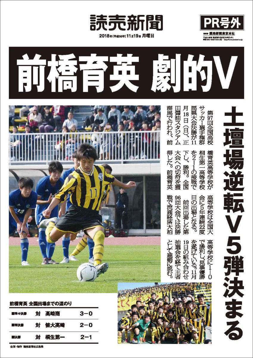 明治プロビオヨーグルトr 1 Twitter પર 第97回全国高校サッカー選手権大会 群馬県代表決定 あきらめなかった先にある未来へ 明治プロビオヨーグルトr1 明治r1 明治は第97回全国高校サッカー選手権大会を応援しています 第97回全国高校サッカー選手権 高校