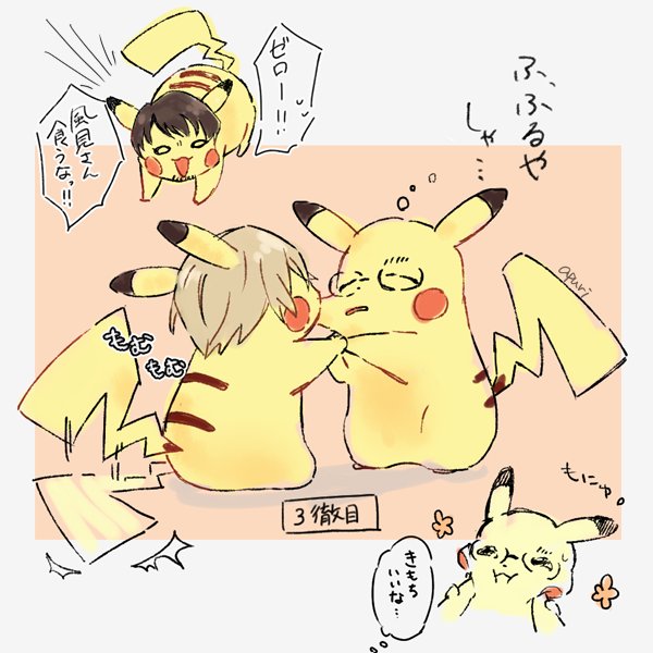 降ピカ「風見ィ…なんだそのほっぺは…??よくそれで公安がry」(2匹とも3徹目)
前のピカピカにRT&amp;♡ありがとうございました😊 