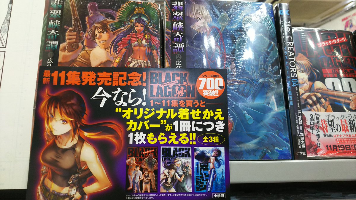 ブラックラグーンの 約4年半ぶりとなる新刊11巻が11月19日発売 に 書店もネット漫画も一斉に告知 サンデーgxの 今月号と来月号は ブラックラグーンのクリアファイル大量についてくるから買うべき Togetter ブラックラグーンの 約4年半ぶりとなる新刊11巻が11月19日発売 に 書店もネット漫画も一斉に告知 サンデーgxの 今月号と来月号は ブラックラグーンのクリアファイル大量についてくるから買うべき Togetter