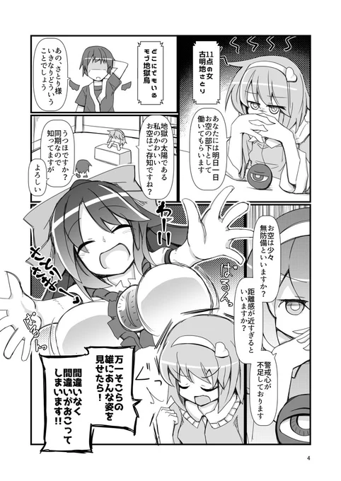 お空ちゃん漫画①