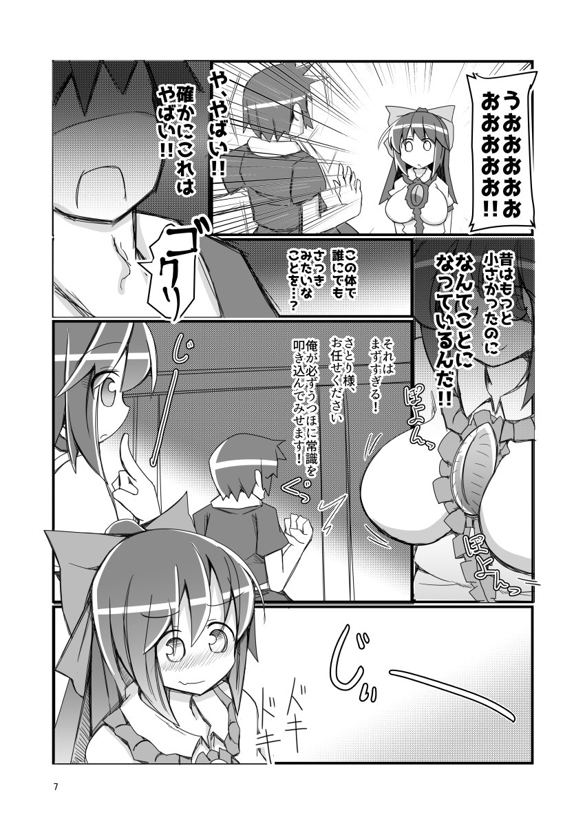 お空ちゃん漫画①
