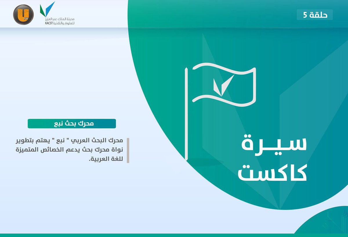 KACST's tweet photo. #نبع أول محرك بحث عربي يدعم البحث بالمرادفات والتحليل الصرفي للكلمات. https://t.co/sKZlpfXH7o