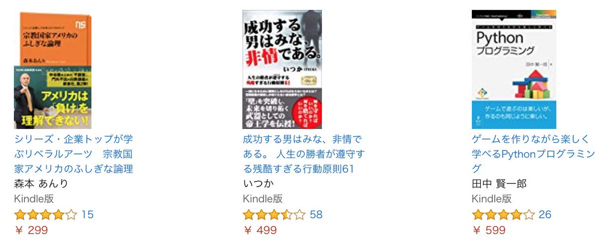 きんどう 19日限定 Kindle日替わりセール 今夜の3冊 シリーズ 企業トップが学ぶリベラルアーツ 宗教国家アメリカの ふしぎな論理 が299円 64 Off ほか キャンペーンページ T Co Hrzzhkci78 T Co Q7esrygtfr