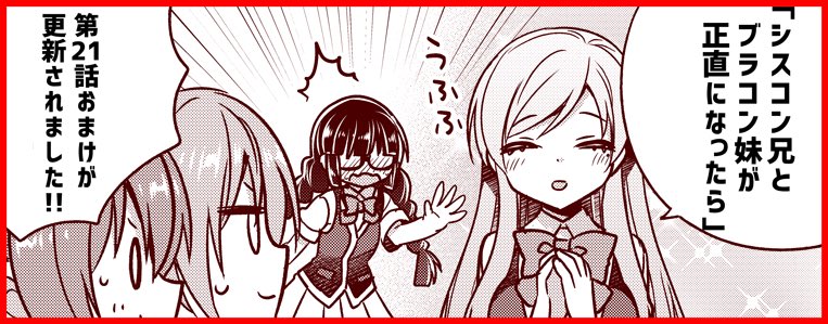 月曜日です!『シスコン兄とブラコン妹が正直になったら』 21話(前編)おまけが更新されました!詠を心配する友人ズ! #サイコミ #シスブラ https://t.co/PHtNW3j9jY 