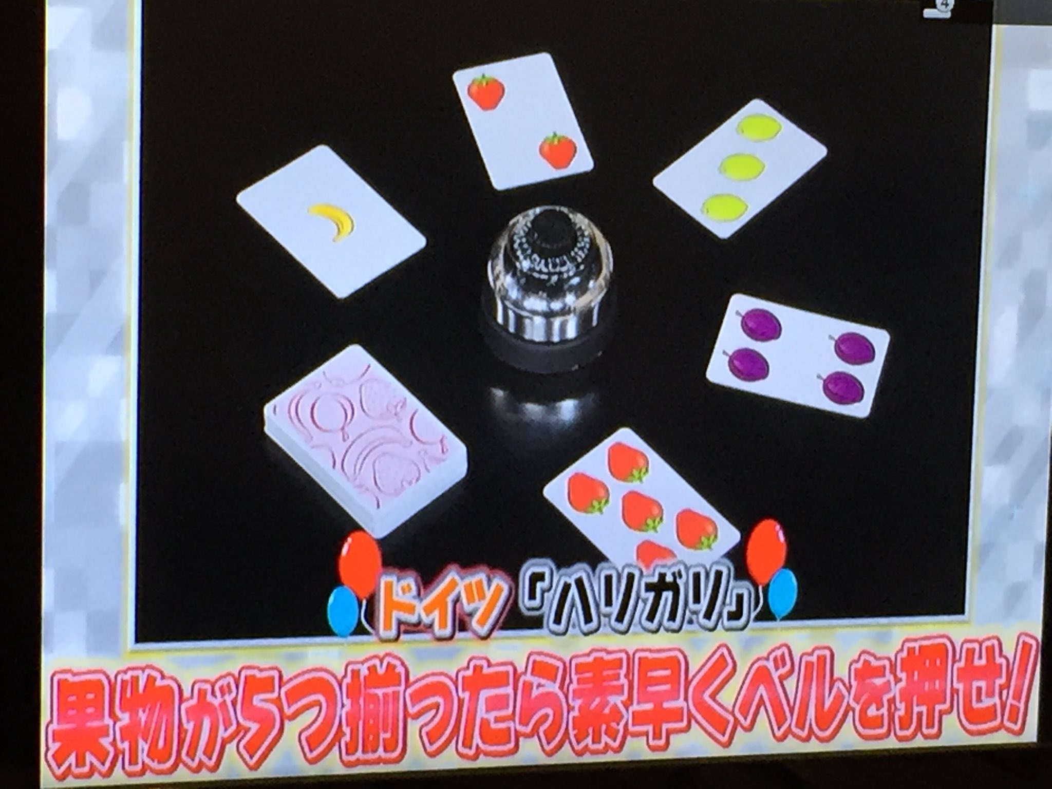 たけ ガキの使い 今夜のテーマは ボードゲーム 第3回目 すっかり定番企画になって来ましたね 個人的には嬉しい限り ちなみにハリガリで方正がライムが7個と言われてお手つき扱いにされていたけれど 同時にバナナは5個だったので合っていたと
