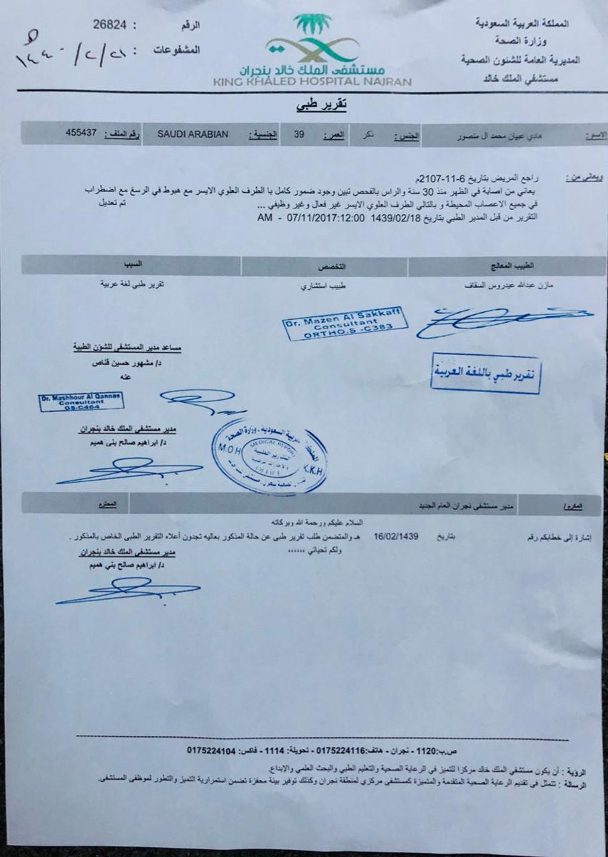 كيفية كتابة معروض طلب علاج من الديوان الملكي الرسائل