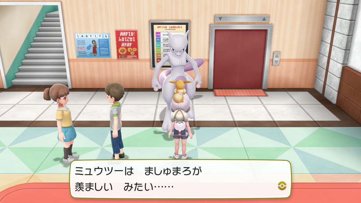 コロ犬 卵一個救えなかった犬 ミュウツーがヤキモチ 可愛い ピカブイ Nintendoswitch