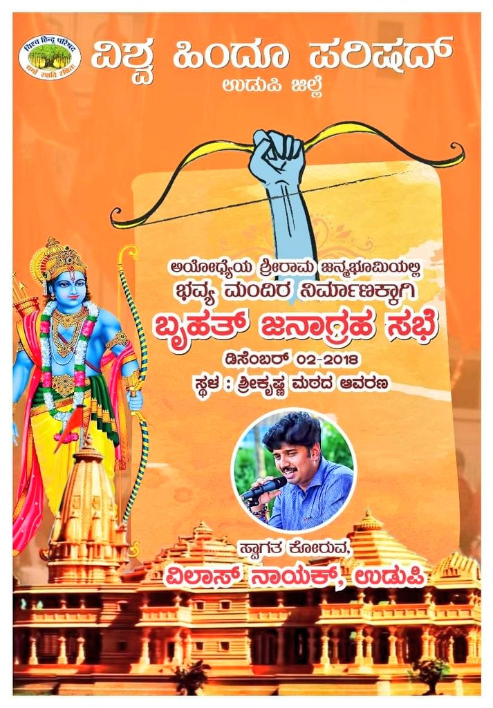 ProfSRK's tweet photo. @mattarhegde @HarishK04131926 @YashpalBJP @BJP4Udupi @BJP4UttarKannad @AmitShah @DheerajGbc @GogoiRanju @ajaykumar2697 @Harvansh_Batra @VictoryForNamo @SeediSeediBaat @sagenaradamuni @KotasBJP @narendramodi177 @imShefalii @iSanjuktaP @prayag @BillionIndian @VeerLotus @noconversion @LillyMaryPinto @irkjain @narendramodi @sukanyaiyer2 @shitijsrivastav @meenakshisharan @prema66437147 @AmitShahOffice @BJP4India @Meenu_71 @RamsaBJYM @bakoriya_kirti_ @sanghavideepa @HIMESH_SS @pooja303singh @AmitShahFanClub @AmitShah_Club @AmitShahArmy @AmitShahEra @ibhagwa_n @nitin_gadkari @RahulEaswar @Babble524 @kumarnandaj @OnlineRajan__ VHP is organizing Public Meeting at #SriKrishnaMatha #Udupi on 2 December for the Re-Construction of #RamMandir at #Ayodhya. Requesting all #Hindu Karyakartas to kindly participate &amp; give inputs: @vilas_nayak #RamMandirBill #AyodhyaRamMandir #JaiSriRam @vhporg @vhpitcell @RSSorg https://t.co/fqd8cpBA6d