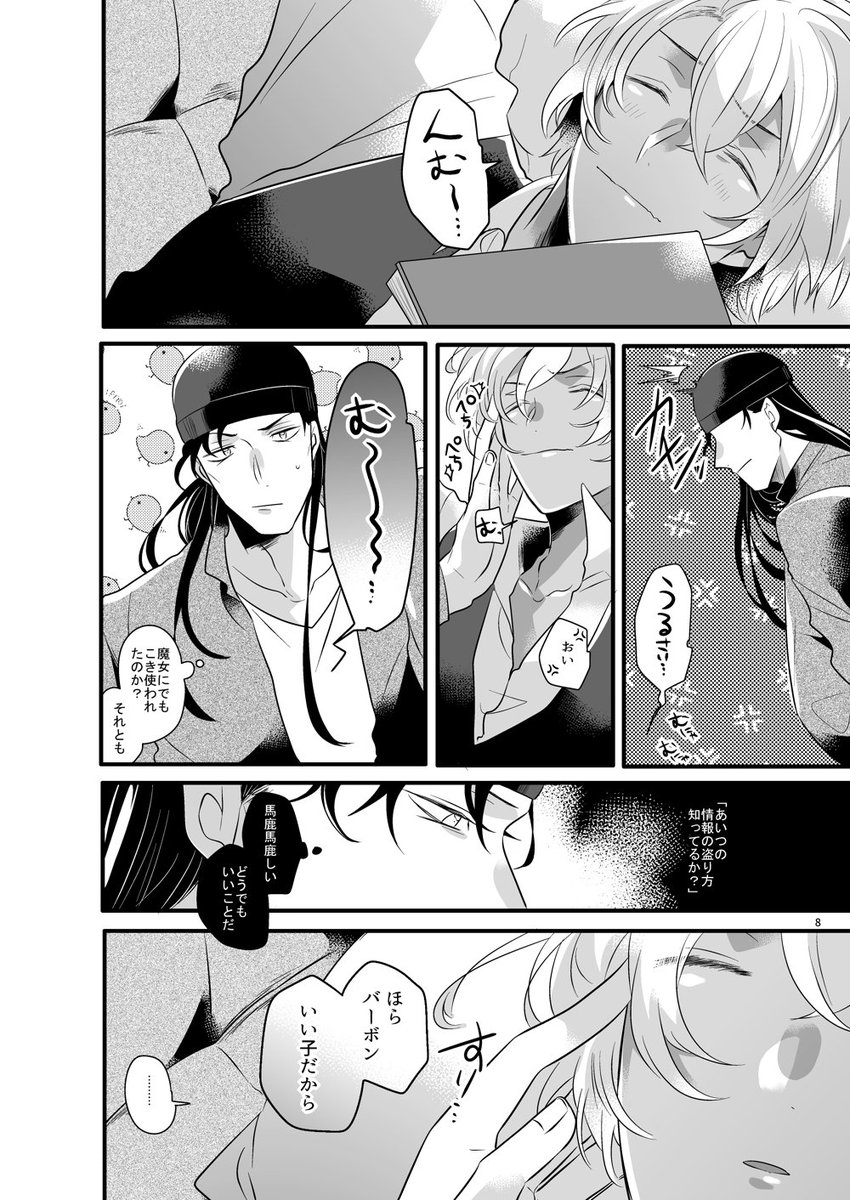 11/24秘密の裏稼業ライバボ新刊サンプル1(1/3)
B5/56P/700円※R18
ライに殺しの任務をさせたくなくて体を張ろうとするバーボンとそれが危なっかしくて目が離せない長男属性強めのライの無自覚両片想いな話のはず
前日譚的な無配ペーパーがつきます
詳細→https://t.co/5GL00dLQvA
#シクパ新刊 