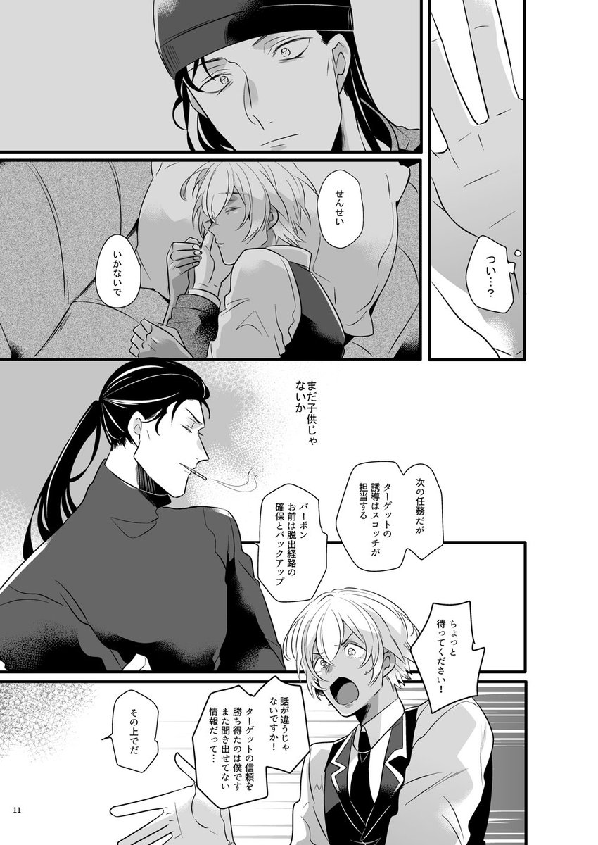 11/24秘密の裏稼業ライバボ新刊サンプル1(1/3)
B5/56P/700円※R18
ライに殺しの任務をさせたくなくて体を張ろうとするバーボンとそれが危なっかしくて目が離せない長男属性強めのライの無自覚両片想いな話のはず
前日譚的な無配ペーパーがつきます
詳細→https://t.co/5GL00dLQvA
#シクパ新刊 