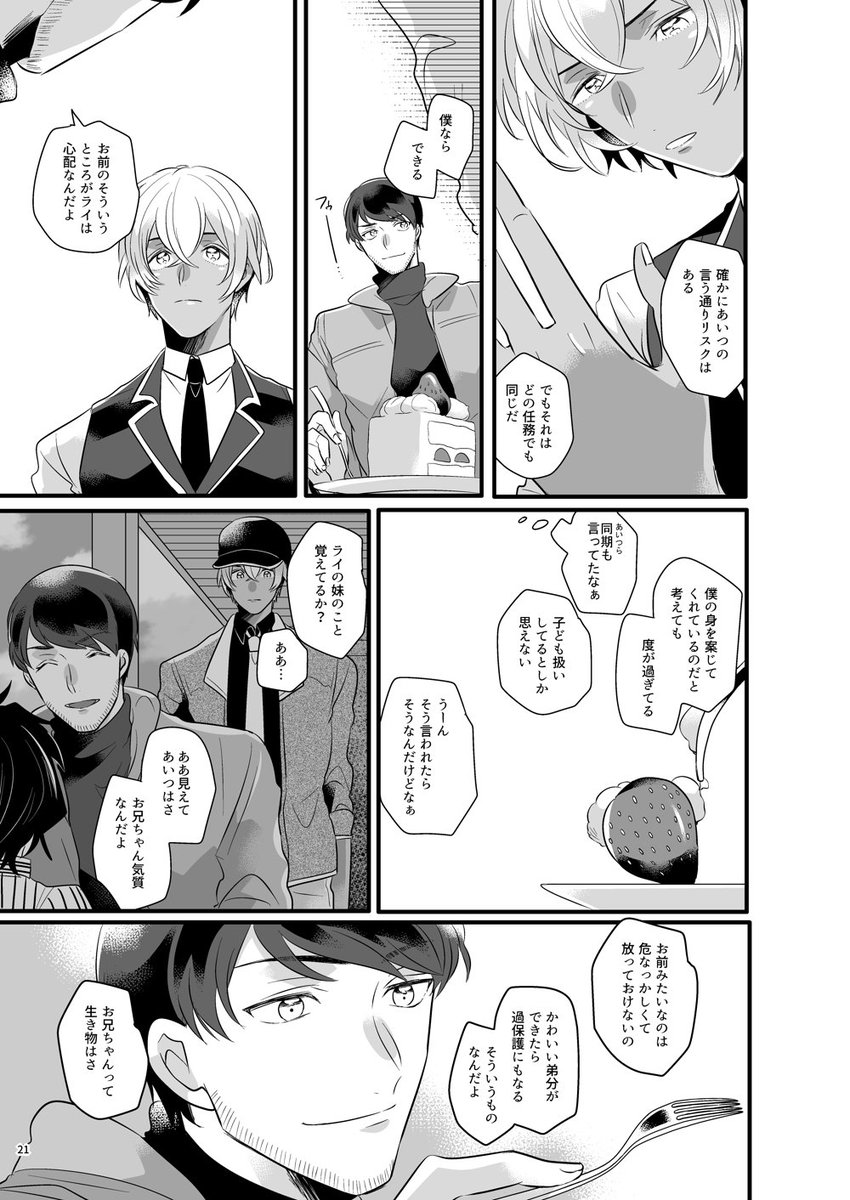 ライバボシクパ新刊サンプル2(2/3) 