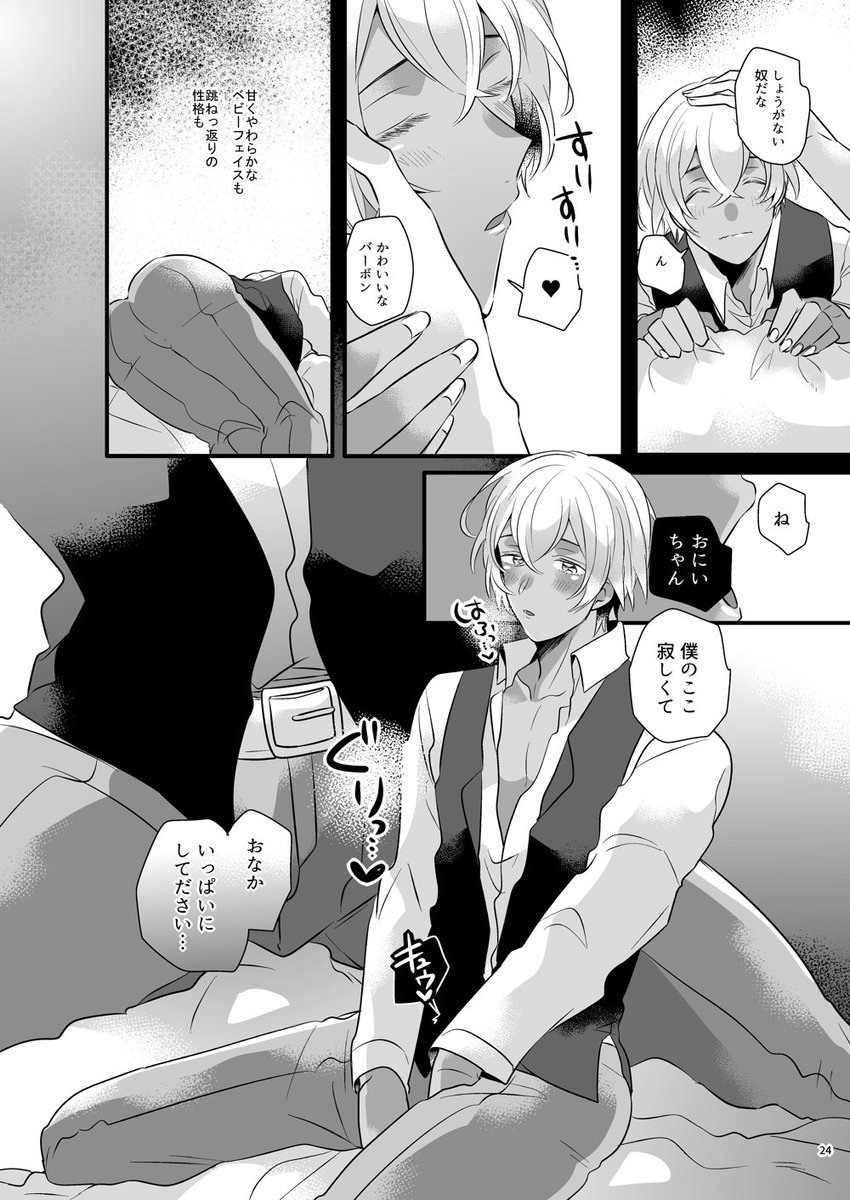 ライバボシクパ新刊サンプル2(2/3) 