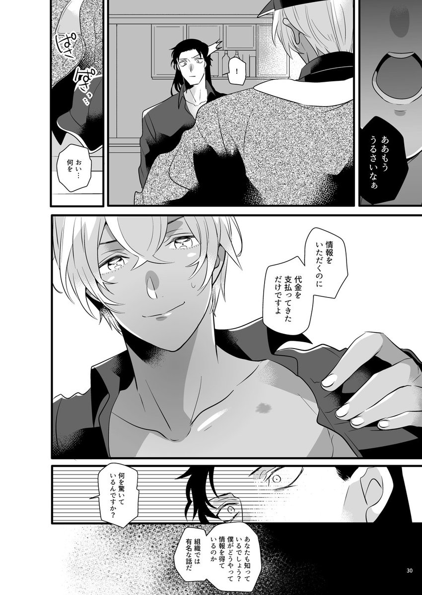 ライバボシクパ新刊サンプル3(3/3) 