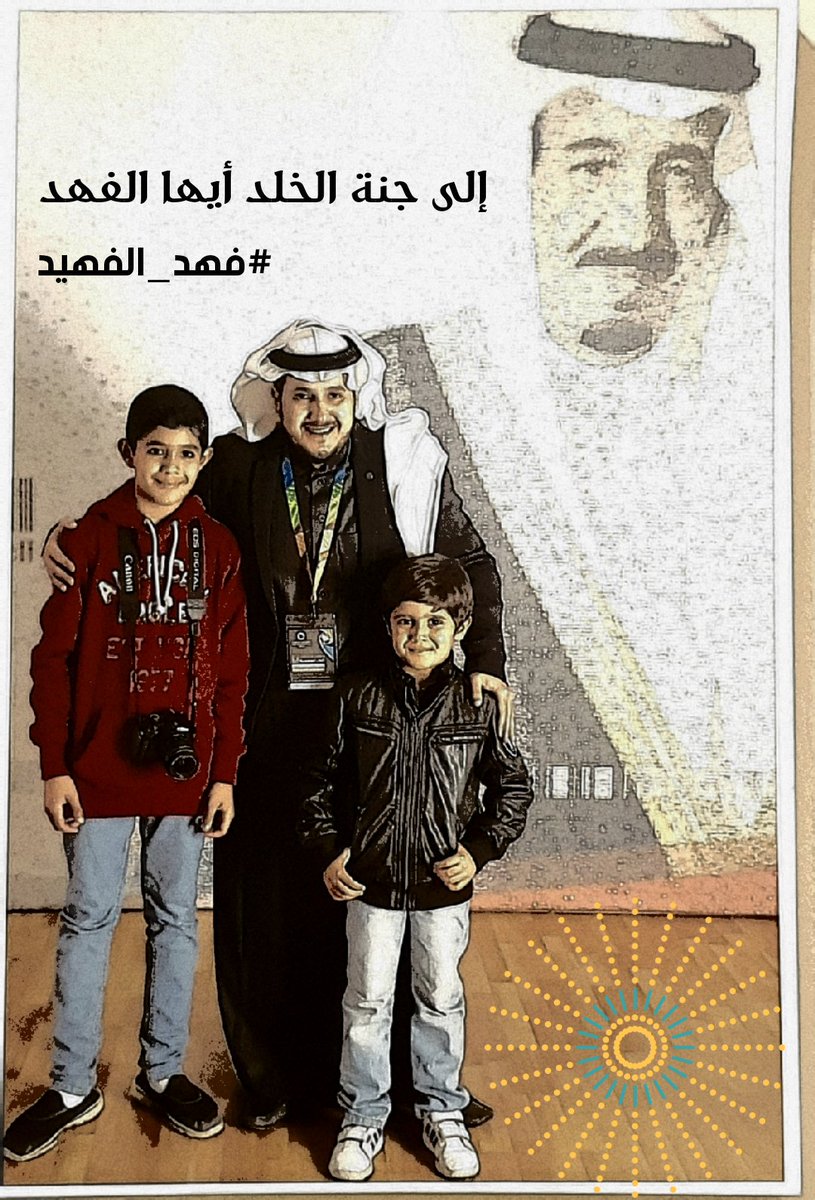 اللهم آمين 🤲🤲
#فهد_الفهيد