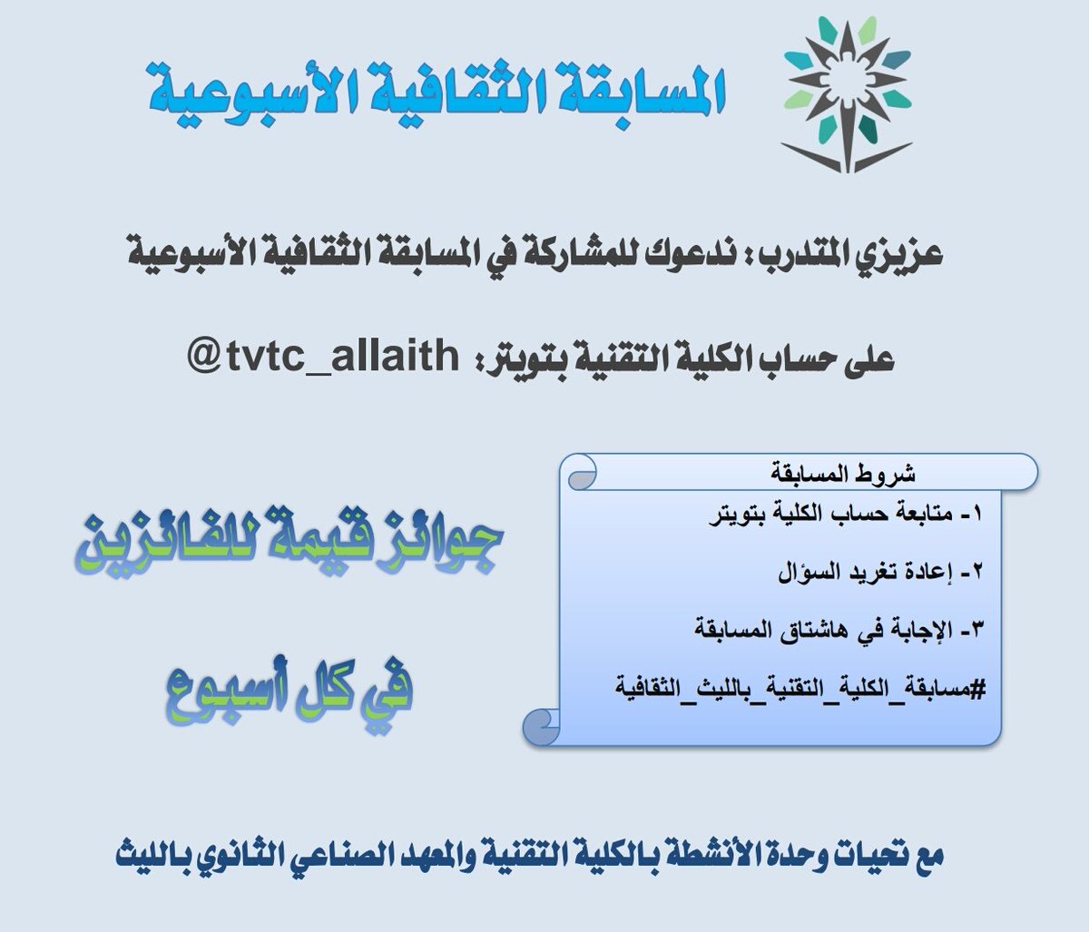 tvtc_g_allith's tweet image. سؤال الأسبوع: ما هي النمارق؟
#مسابقة_الكلية_التقنية_الليث_الثقافية 
#الكلية_التقنية_بالليث 
#المعهد_الصناعي_بالليث 
#التدريب_التقني 
#محافظة_الليث