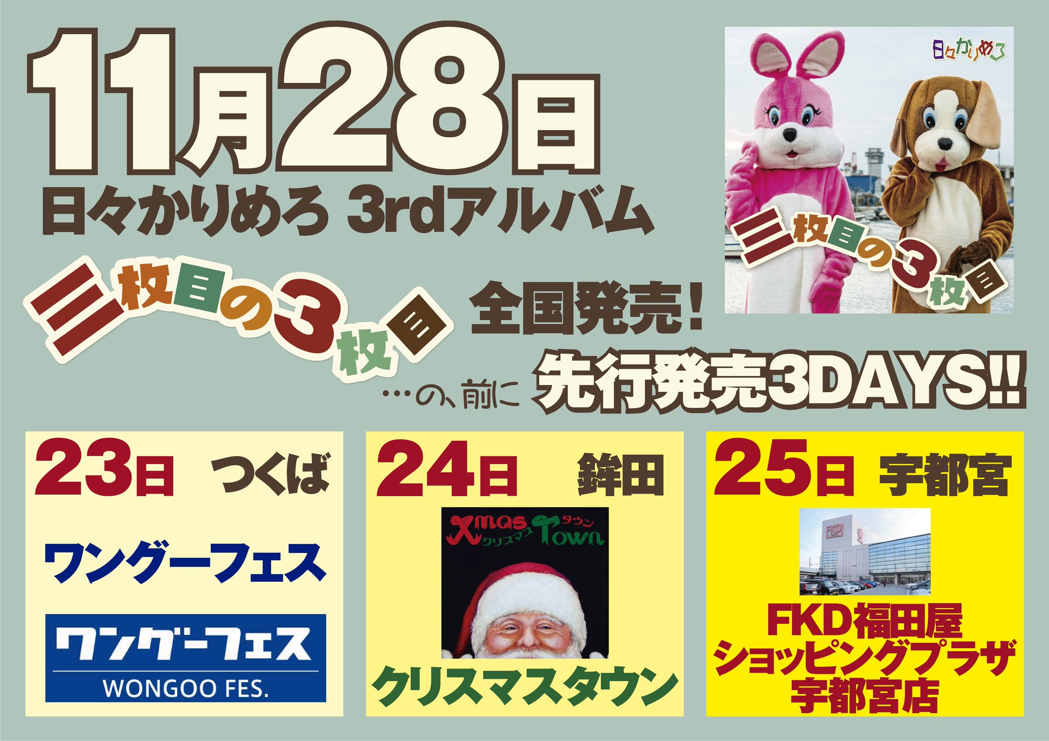 ট ইট র きくp 日々かりめろ 11月24日 土 鉾田クリスマスタウン 鉾田市中央公民館 森と林 郡司哲也 日々かりめろ 14 30 小平加奈 Sio 1日通し券3000円 1ステージ券1000円 Ticketは当日販売します 3rdアルバムも先行発売 加奈ちゃんもnew ট ইট র きくp 日々かりめろ 11月24日 土 鉾田クリスマスタウン 鉾田市中央公民館 森と林 郡司哲也 日々かりめろ 14 30 小平加奈 Sio 1日通し券3000円 1ステージ券1000円 Ticketは当日販売します 3rdアルバムも先行発売 加奈ちゃんもnew