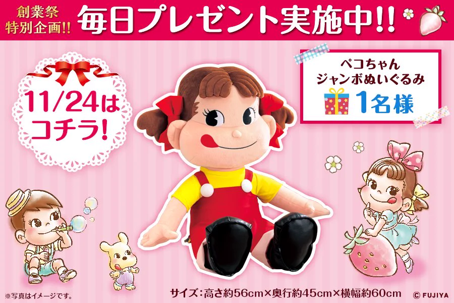 ペコちゃん ジャンボぬいぐるみ 不二家 不二家洋菓子店【公式】 on X: 