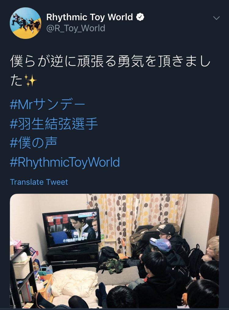 Grace Rhythmic Toy World Tweets Yuzuru Mouthing Their Song I Want To Cry My Song Can Be Delivered To He Who Is Fighting On The World Stage I M So Happy