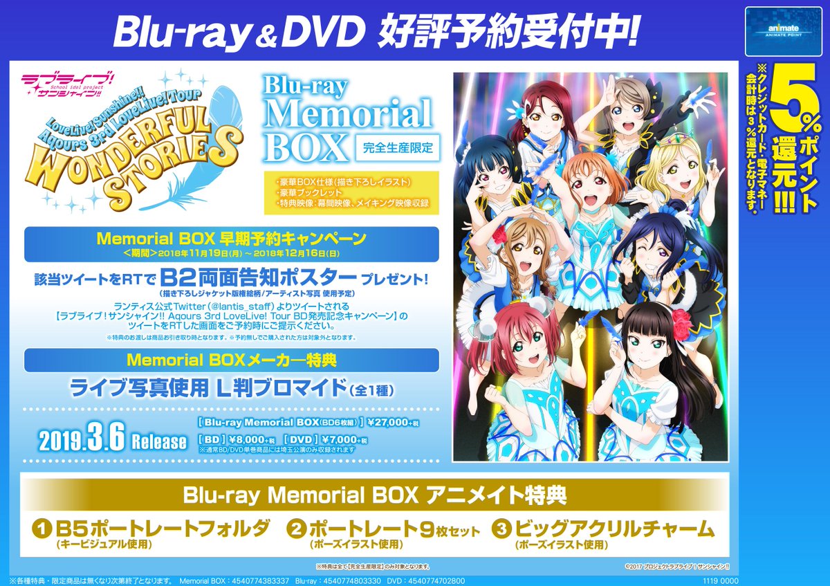 ラブライブ 映画 Dvd 予約