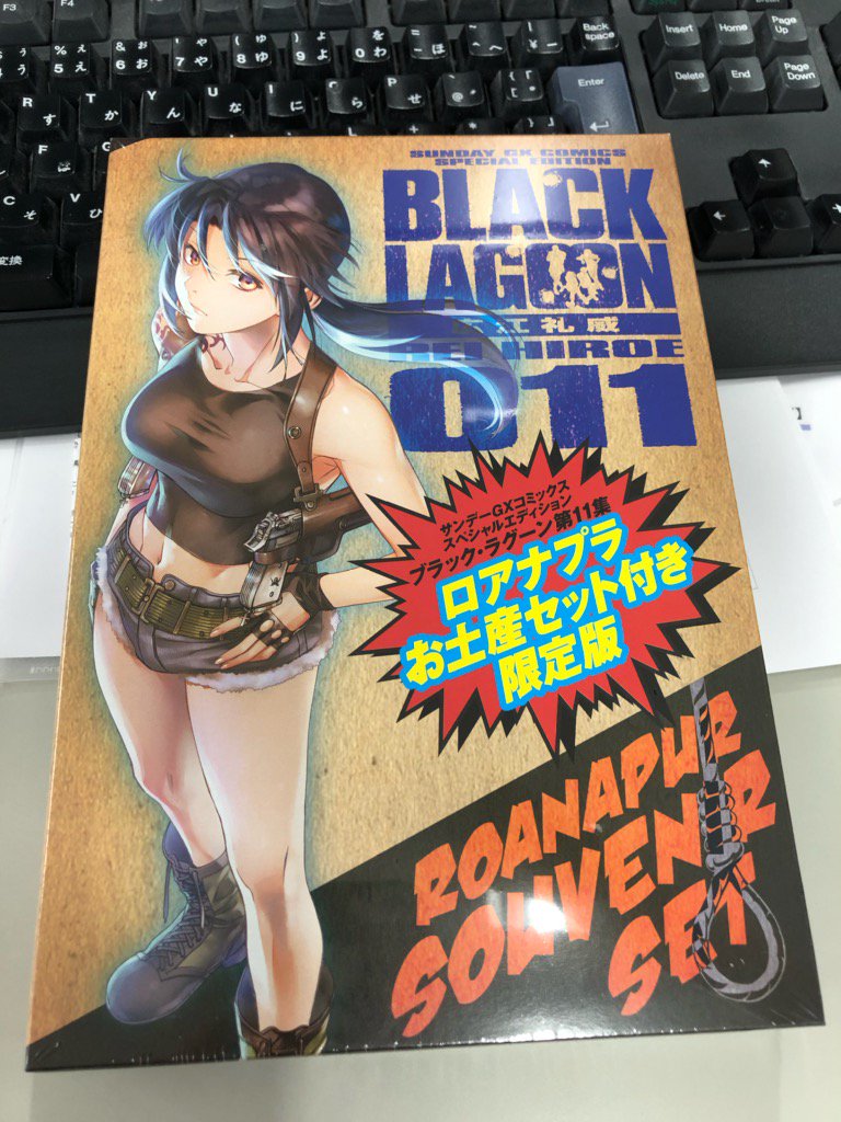 ブラックラグーンの 約4年半ぶりとなる新刊11巻が11月19日発売 に 書店もネット漫画も一斉に告知 サンデーgxの 今月号と来月号は ブラックラグーンのクリアファイル大量についてくるから買うべき Togetter ブラックラグーンの 約4年半ぶりとなる新刊11巻が11月19日発売 に 書店もネット漫画も一斉に告知 サンデーgxの 今月号と来月号は ブラックラグーンのクリアファイル大量についてくるから買うべき Togetter
